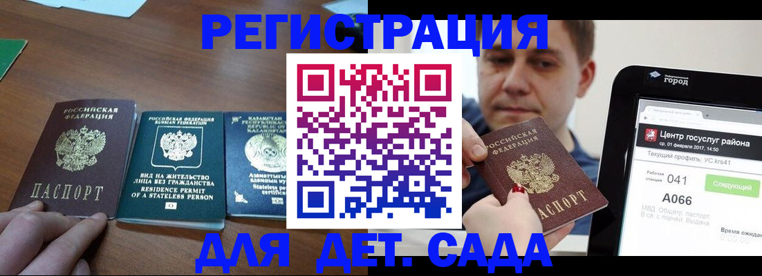 временная регистрация для школы в Пензе