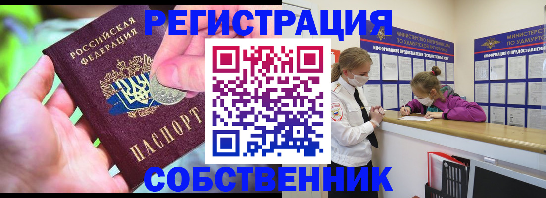 временная регистрация в квартире в Пензе