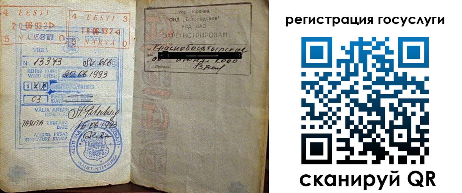 временная регистрация для школы в Пензе