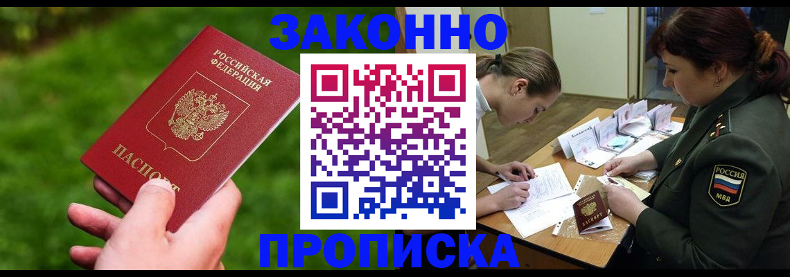 временная регистрация купить в Пензе