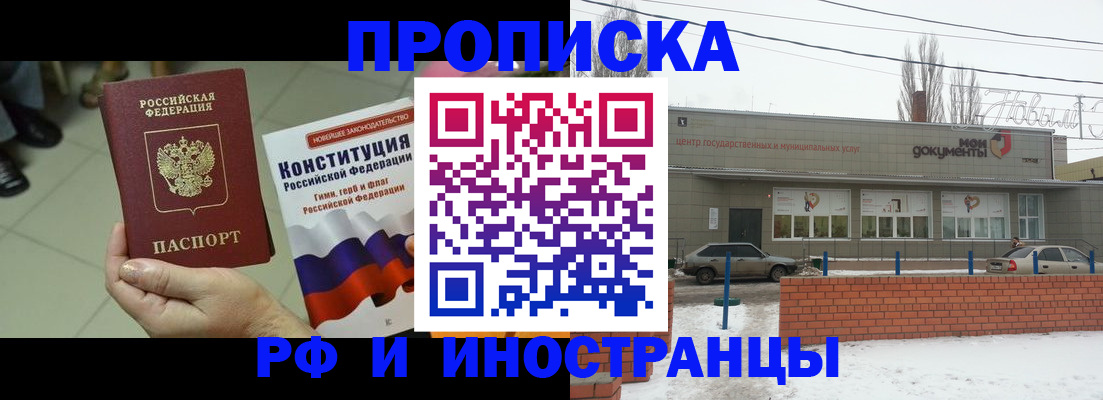 временная регистрация в квартире в Пензе
