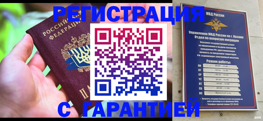 прописка для школы в Пензе