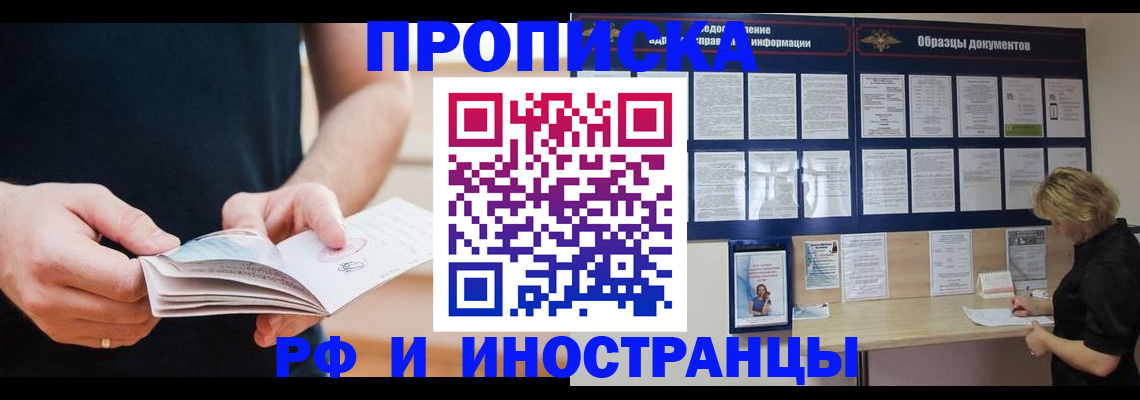 временная регистрация для школы в Пензе