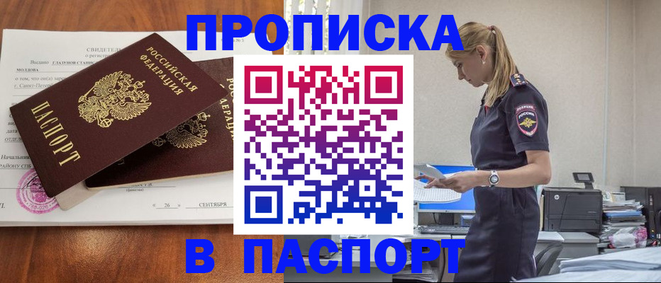 прописка штамп в Пензе